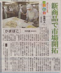北日本新聞（11月23日）