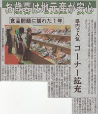 富山新聞08-12-4.jpg