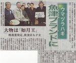 富山新聞08-12-6.jpg