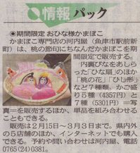 北日本新聞（2009年2月11日）