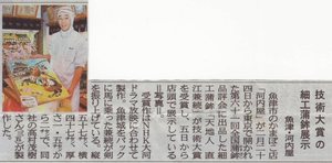 富山新聞（2009年3月6日）
