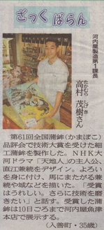 北日本新聞（2009年3月8日）