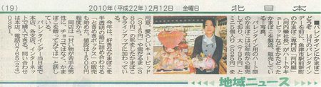 2010年2月12日北日本新聞.jpg