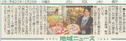 北日本新聞に紹介されました