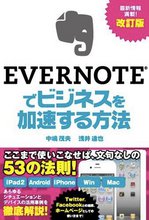 2011年7月30日EVERNOTE.jpg