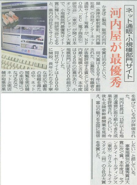 2012年12月11日北日本新聞2.JPG