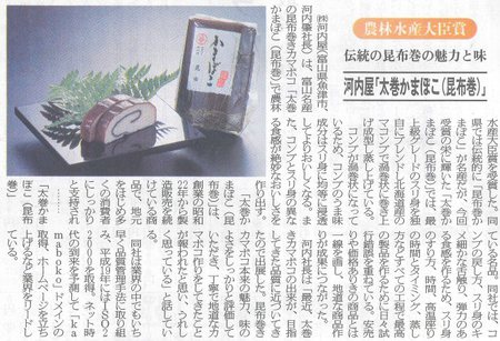 2014年3月18日水産経済新聞（横700）.jpg