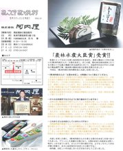 2014年4月20日魚津商工会議所会報誌.jpg