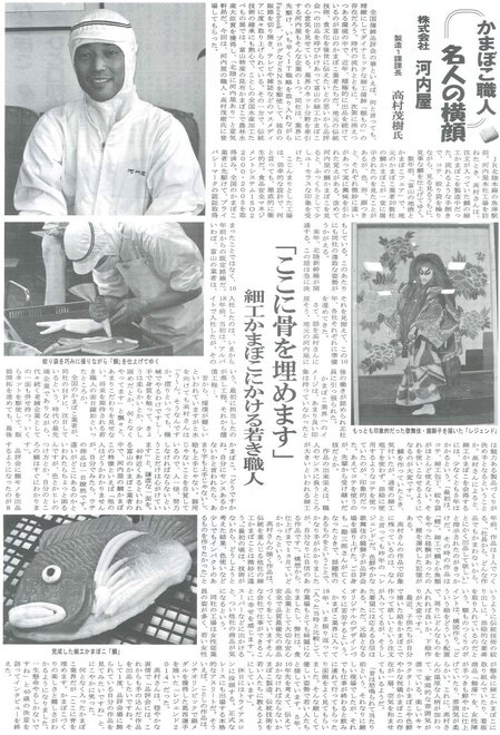 2014年7月2日水産練新聞高村君掲載.jpg