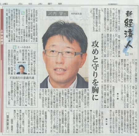 2014年10月14日北日本新聞（新経済人）.JPG