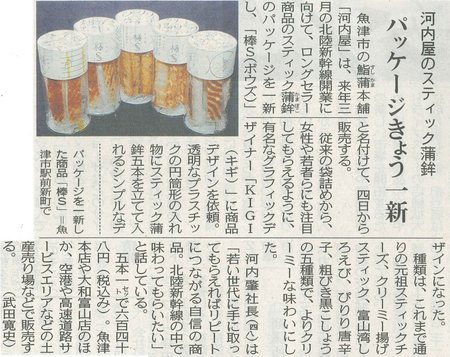 2014年10月4日北陸中日新聞（棒S）.jpg