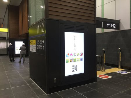 2015年3月10日富山駅広告2.jpg