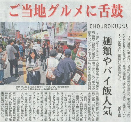 2015年5月18日北日本新聞（横700）よっしゃ来い.jpg