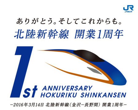 2016年3月14日開業1周年c.jpg