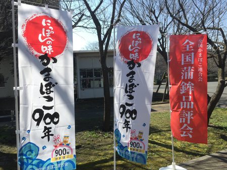 2016年3月17日全国蒲鉾品評会1.JPG