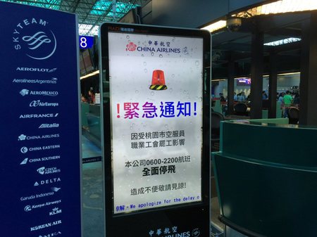 台湾で徒然なるままに・・・#6 中華航空の突然のスト！