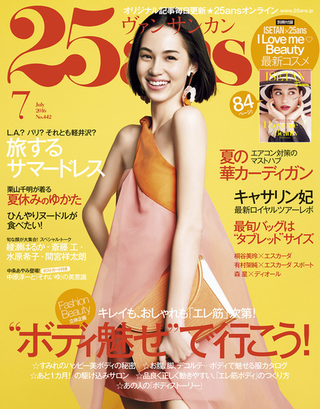 2016年5月28日ヴァンサンカン7月号.jpg