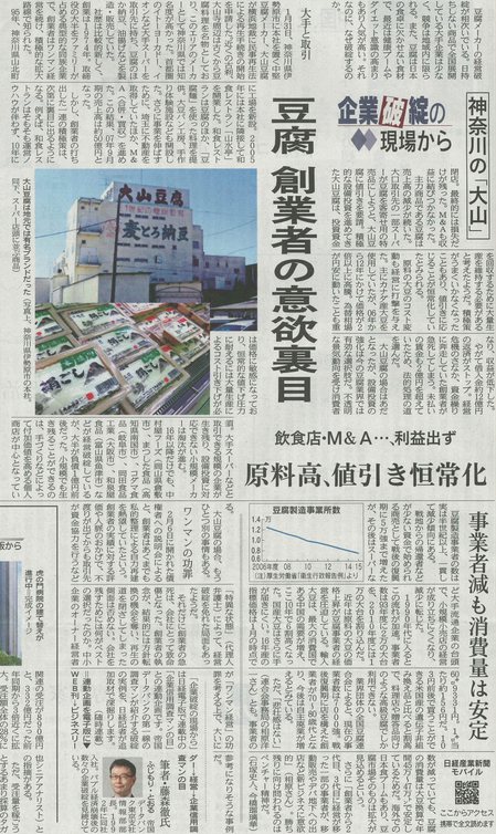 2017年2月24日日経産業新聞.jpg