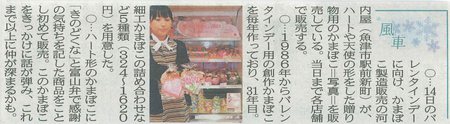 2017年2月9日北日本新聞（横900）.jpg