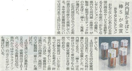 2017年8月29日北日本新聞（横900）.jpg
