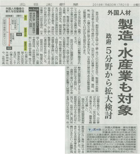 2018年7月21日（土）北日本新聞.jpg