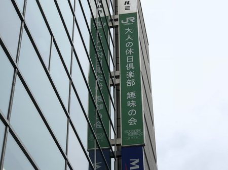 JR東日本 大人の休日倶楽部「富山県を学ぶ講座」の講師を務めました！