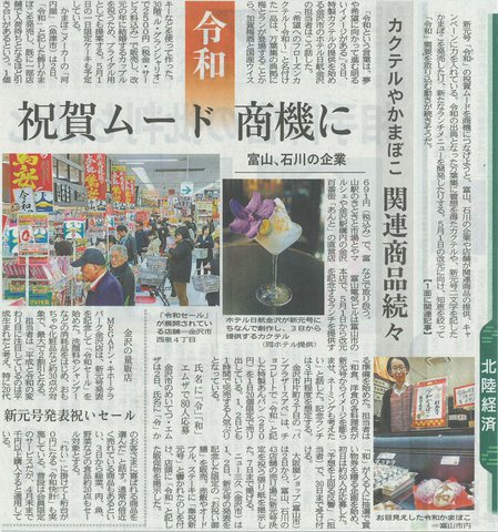 富山新聞に紹介されました！