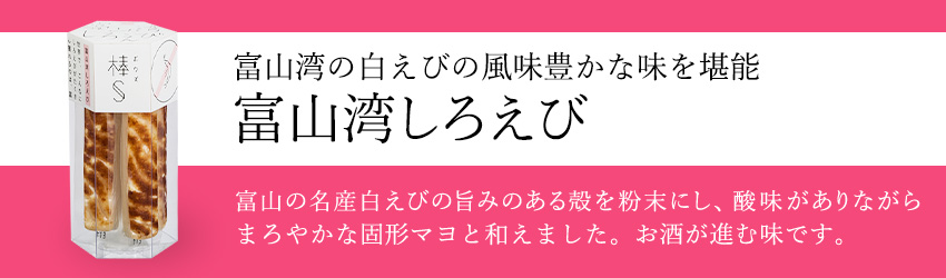 富山湾しろえび