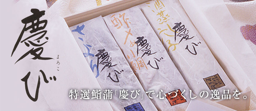 特撰鮨蒲慶びシリーズ