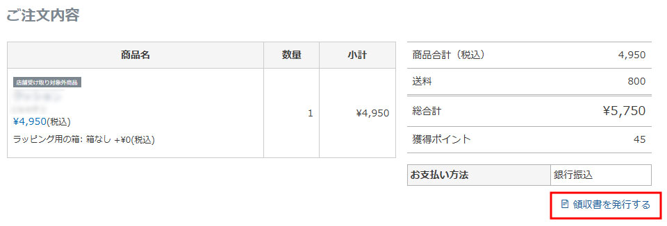 注文履歴詳細画面