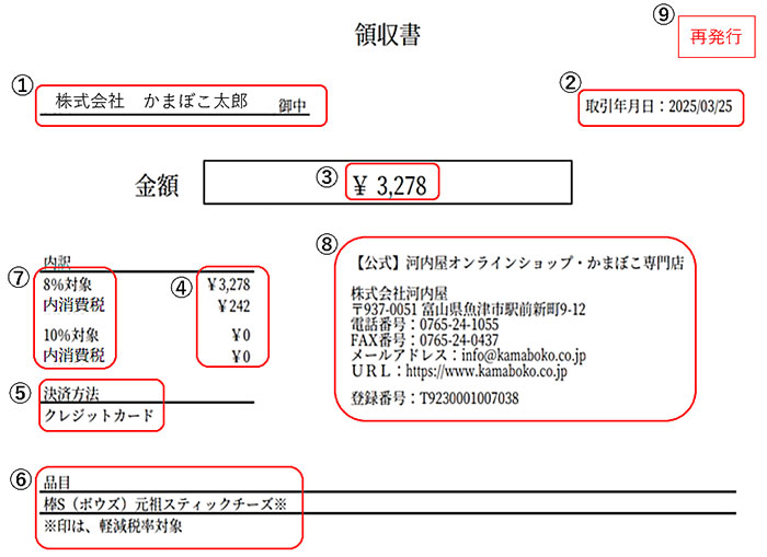 領収書