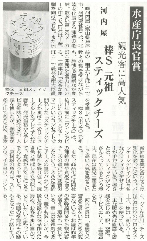 食品経済新聞