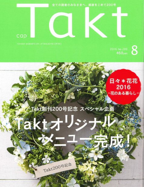 Takt 創刊200号