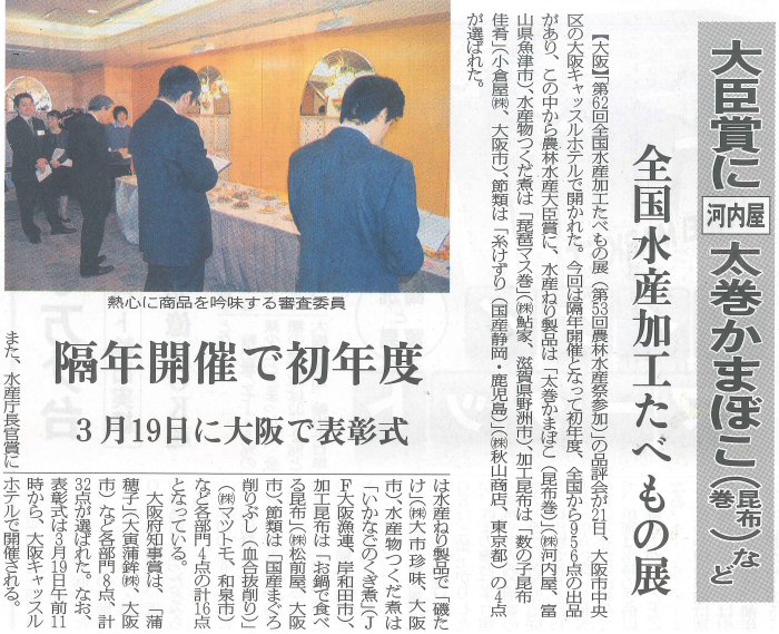 水産経済新聞