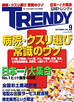 日経TRENDY