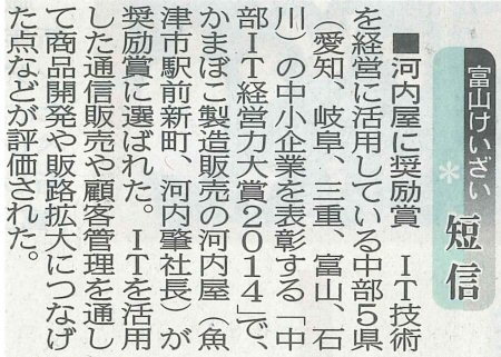 北日本新聞