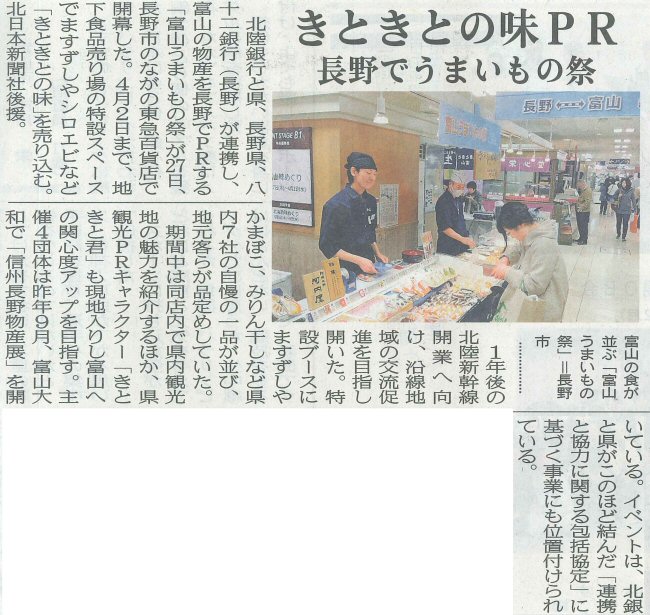 北日本新聞