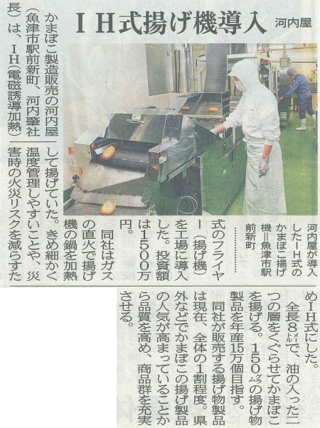 北日本新聞