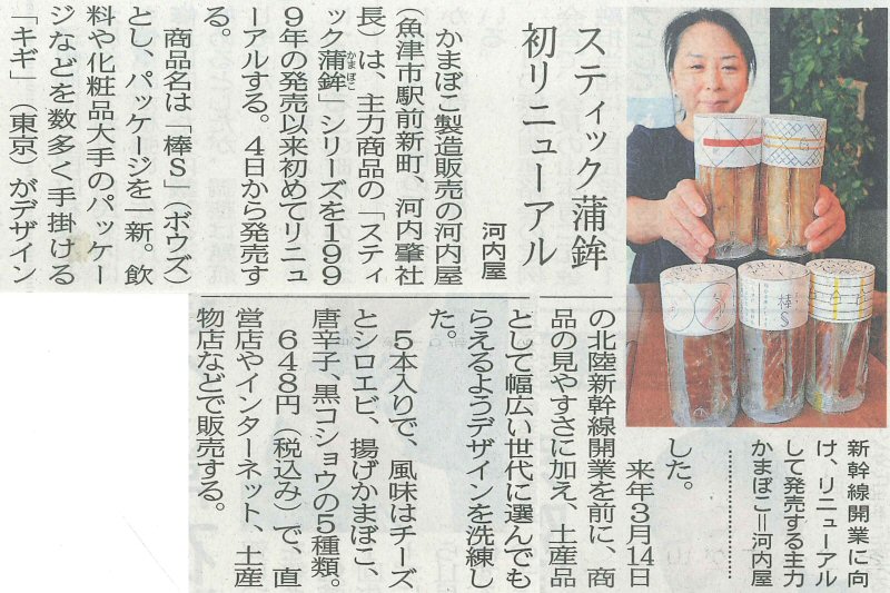 北日本新聞