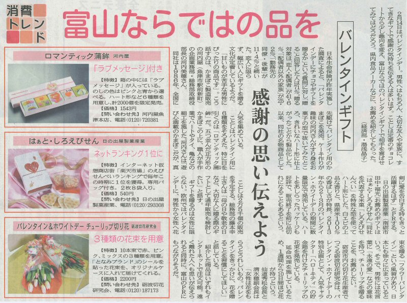 北日本新聞