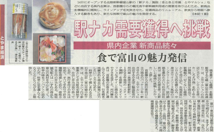 北日本新聞