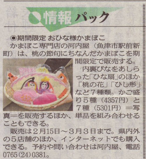 北日本新聞