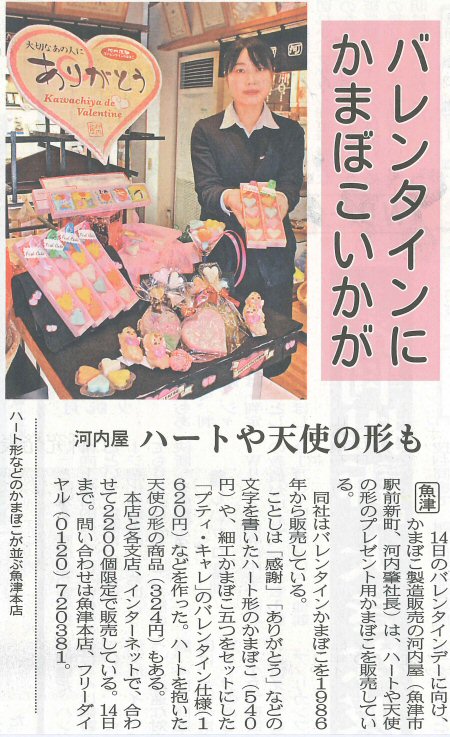 北日本新聞