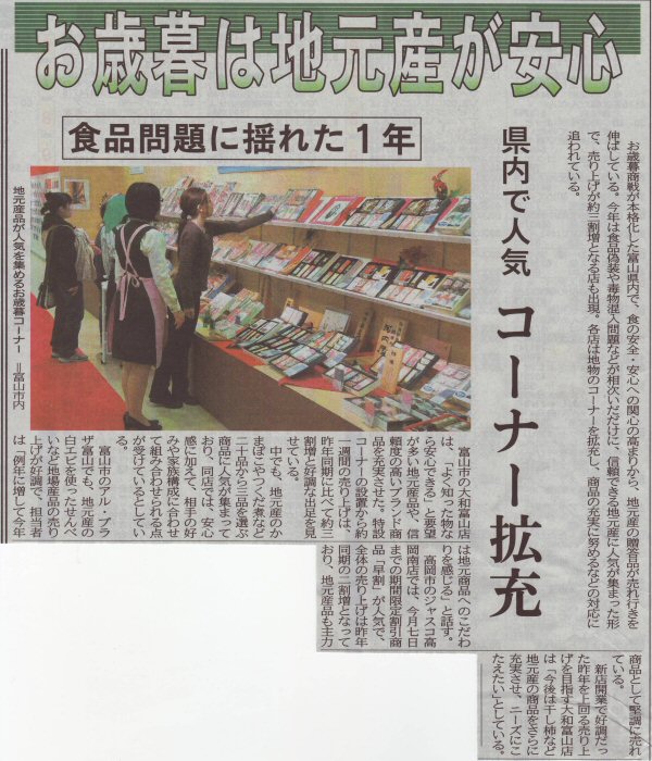 富山新聞