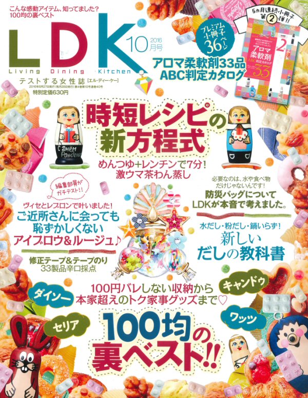 LDK（エル・ディー・ケー）