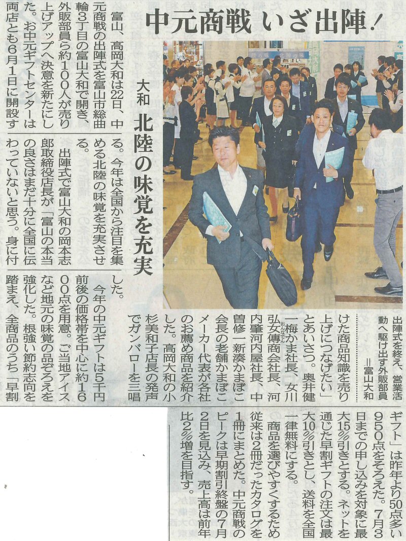 北日本新聞