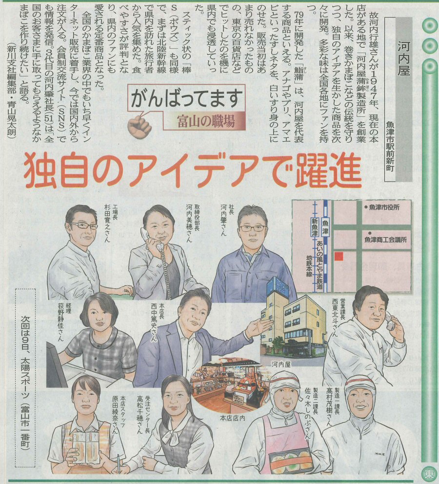 北日本新聞