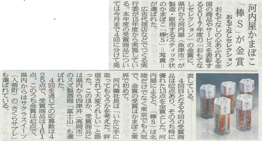 北日本新聞