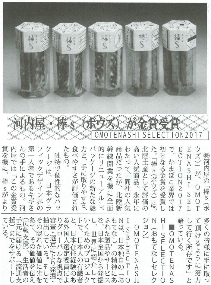 水産練製品新聞