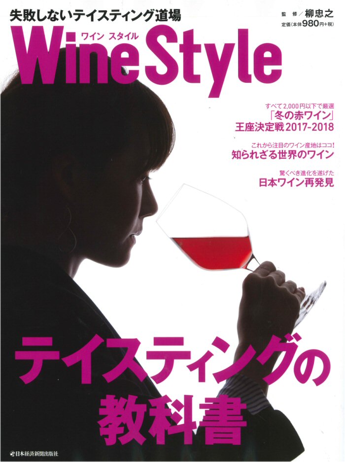 Wine Style